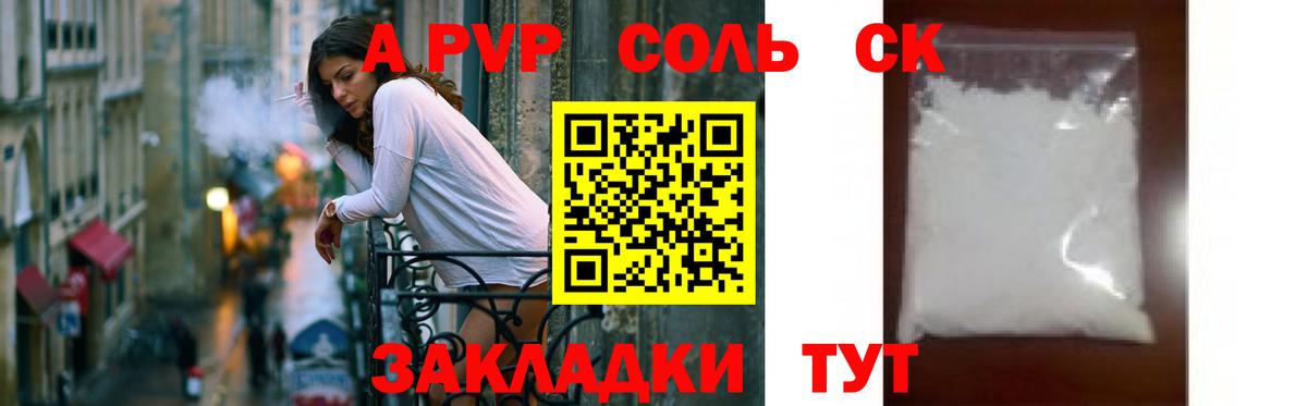 APVP кристаллы  Альфа ПВП Crystall  A-PVP СК КРИС  Вход с VPN  Донецк 
