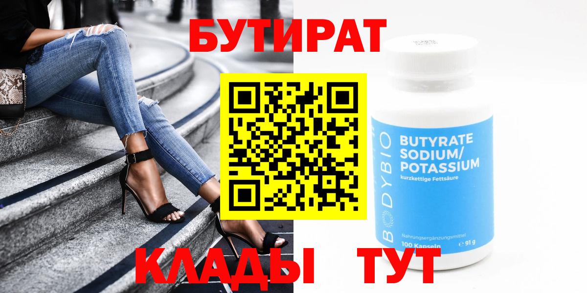 Донецк  БУТИРАТ бутандиол  Вход с VPN 