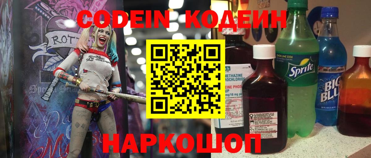 Кодеиновый сироп Lean Purple Drank  Вход с VPN  Донецк 