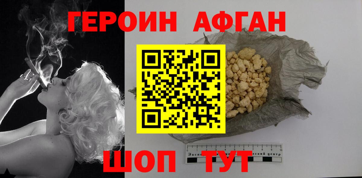 ГЕРОИН Афган Донецк