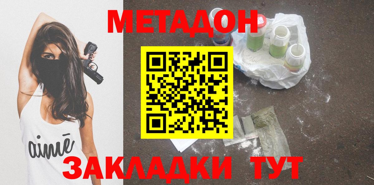 Метадон кристалл  Вход с VPN  Метадон VHQ  Донецк 